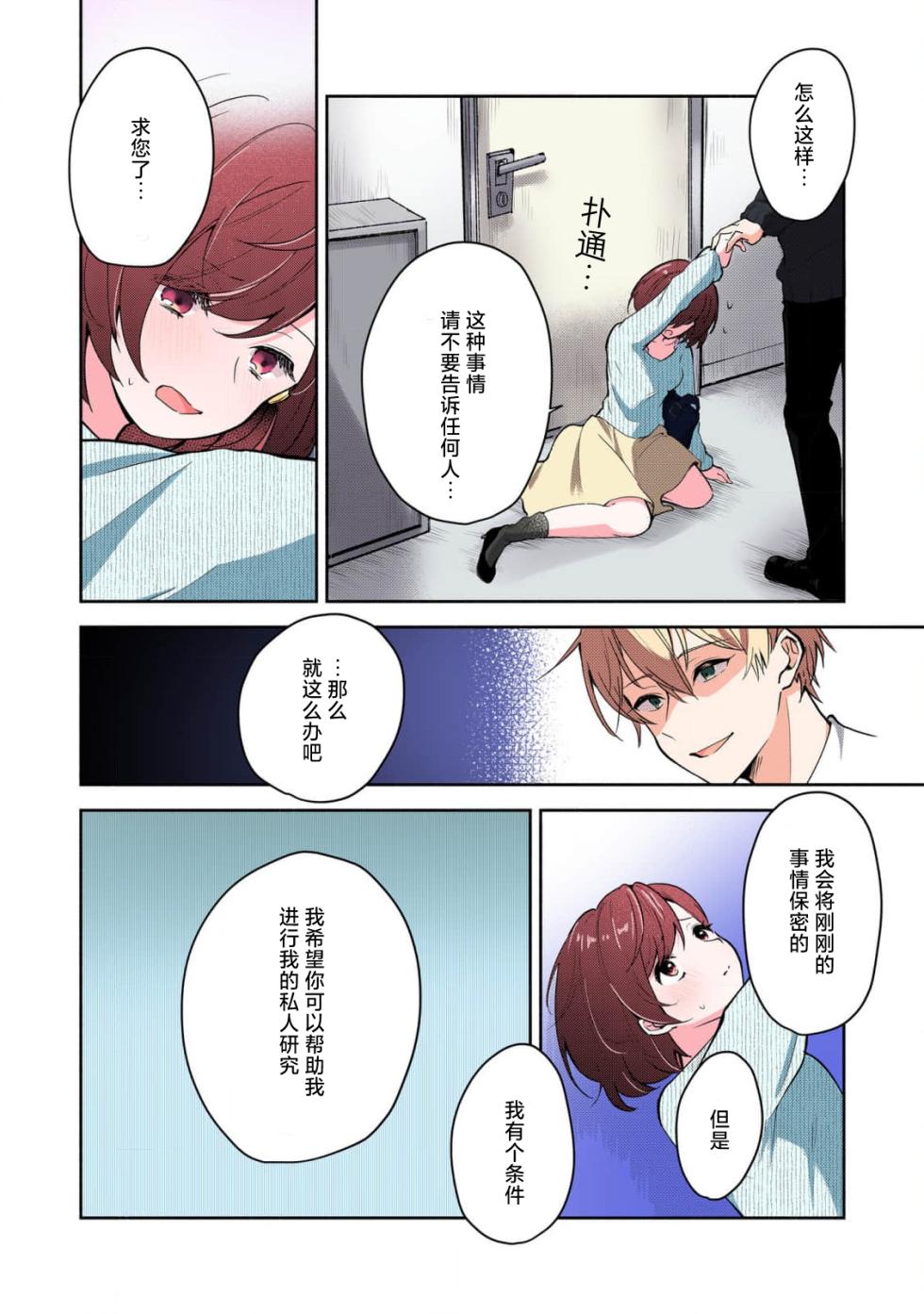 [Mikoto Aya] Ijiwaru na Jokyouju wa Asebamu Karada ni Goshuushin | 恶趣味的副教授迷恋流汗的身体 1-11 [全彩版] [Chinese] [莉赛特汉化组] - Page 22