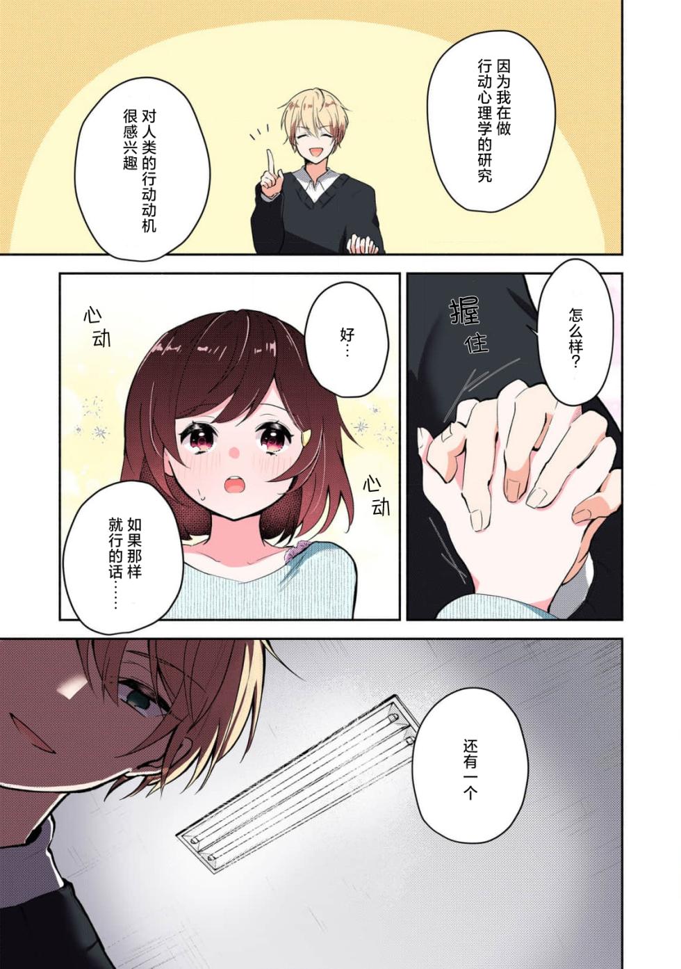 [Mikoto Aya] Ijiwaru na Jokyouju wa Asebamu Karada ni Goshuushin | 恶趣味的副教授迷恋流汗的身体 1-11 [全彩版] [Chinese] [莉赛特汉化组] - Page 23