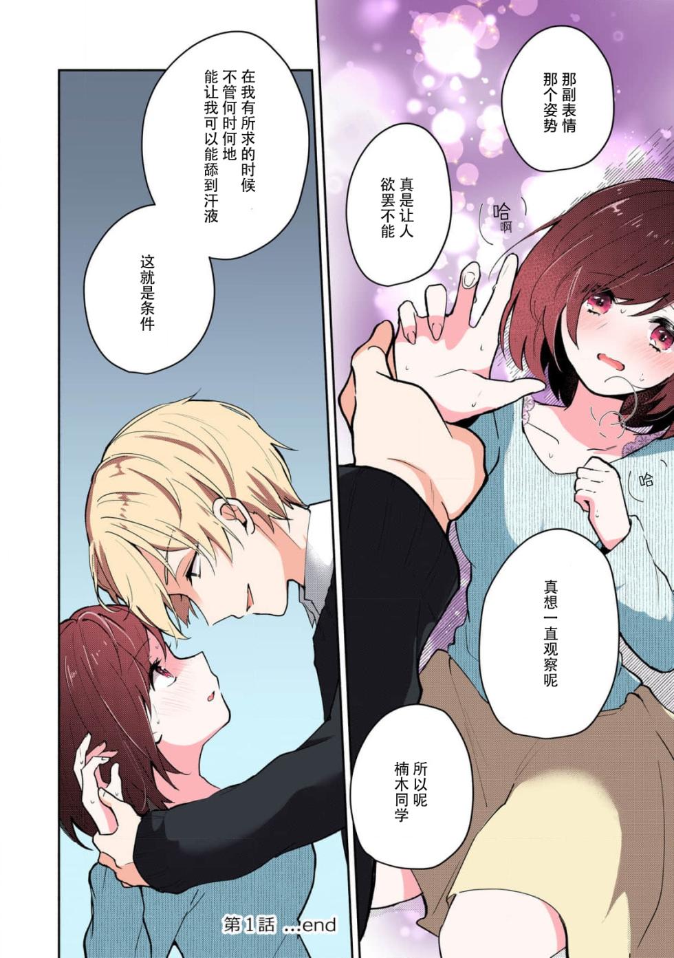 [Mikoto Aya] Ijiwaru na Jokyouju wa Asebamu Karada ni Goshuushin | 恶趣味的副教授迷恋流汗的身体 1-11 [全彩版] [Chinese] [莉赛特汉化组] - Page 26