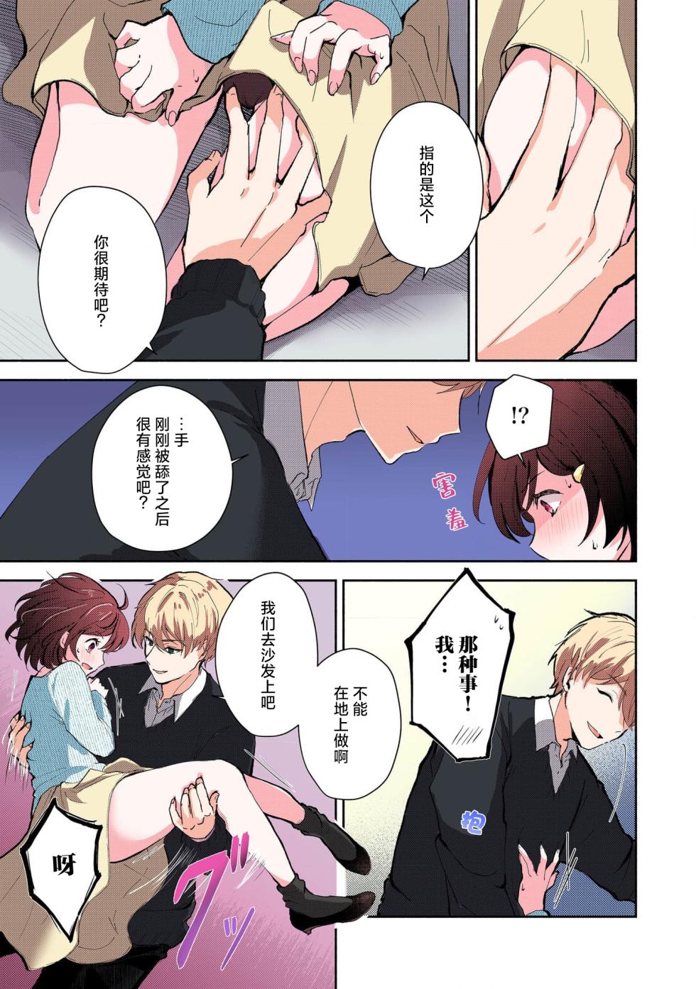 [Mikoto Aya] Ijiwaru na Jokyouju wa Asebamu Karada ni Goshuushin | 恶趣味的副教授迷恋流汗的身体 1-11 [全彩版] [Chinese] [莉赛特汉化组] - Page 34