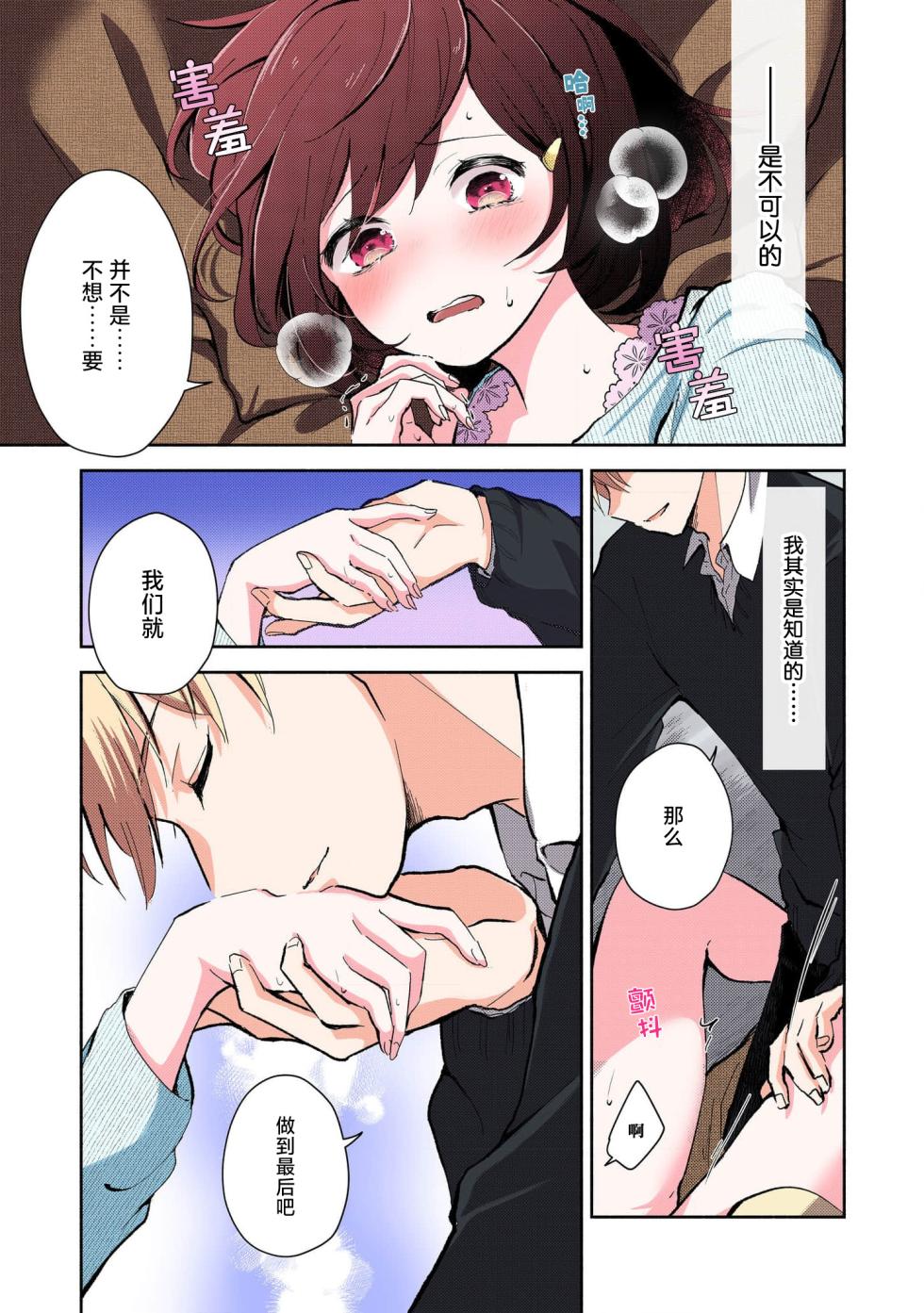[Mikoto Aya] Ijiwaru na Jokyouju wa Asebamu Karada ni Goshuushin | 恶趣味的副教授迷恋流汗的身体 1-11 [全彩版] [Chinese] [莉赛特汉化组] - Page 38
