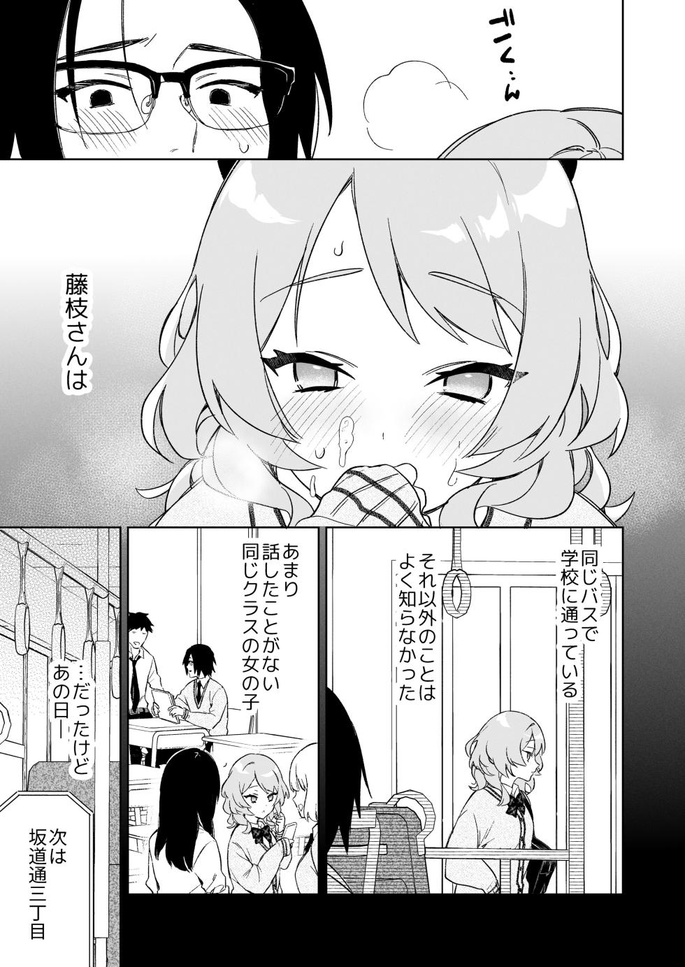 [Yarakain (Yarakai)] Fujieda-san wa Succubus - Page 7