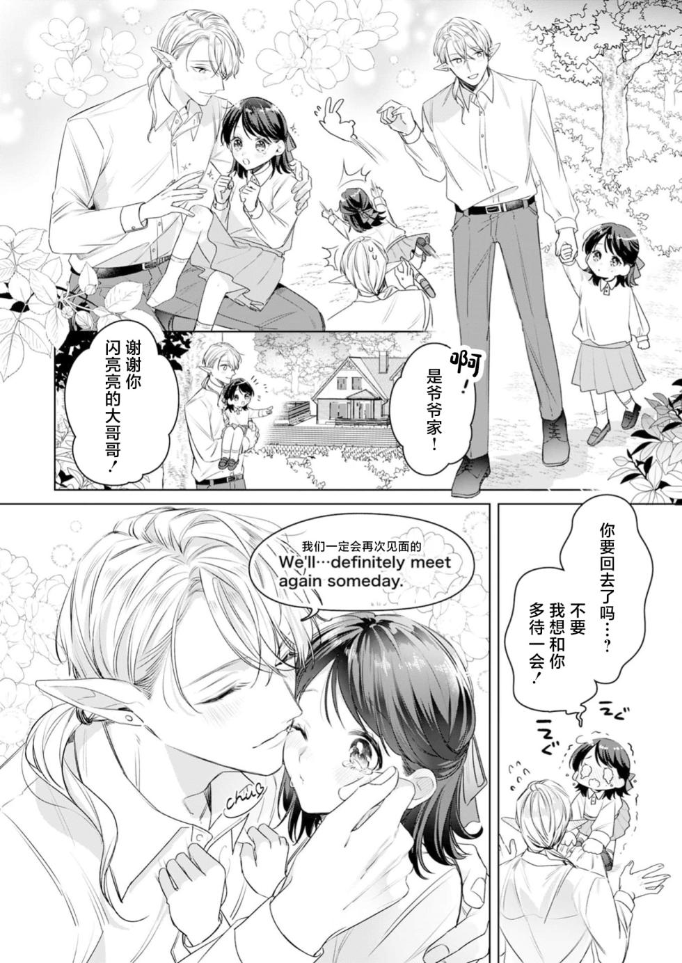 [Furutani Rayu] koi shita aite wa Erufudeshita. Haramu kurai ni okumade aishite ─ ─ | 相爱的对象是精灵。他的爱意传达到深处 让我如同怀孕一般── (jingai to tsugau yoru ~ abunai kairaku to yasashi aibu ~) [Chinese] [莉赛特汉化组] - Page 4