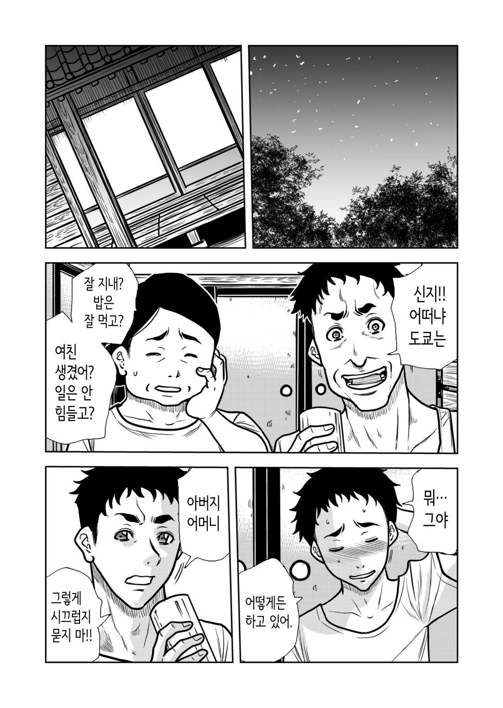 [くりたけ] 시골의 형수와 땀투성이 섹스 [Korean] - Page 20