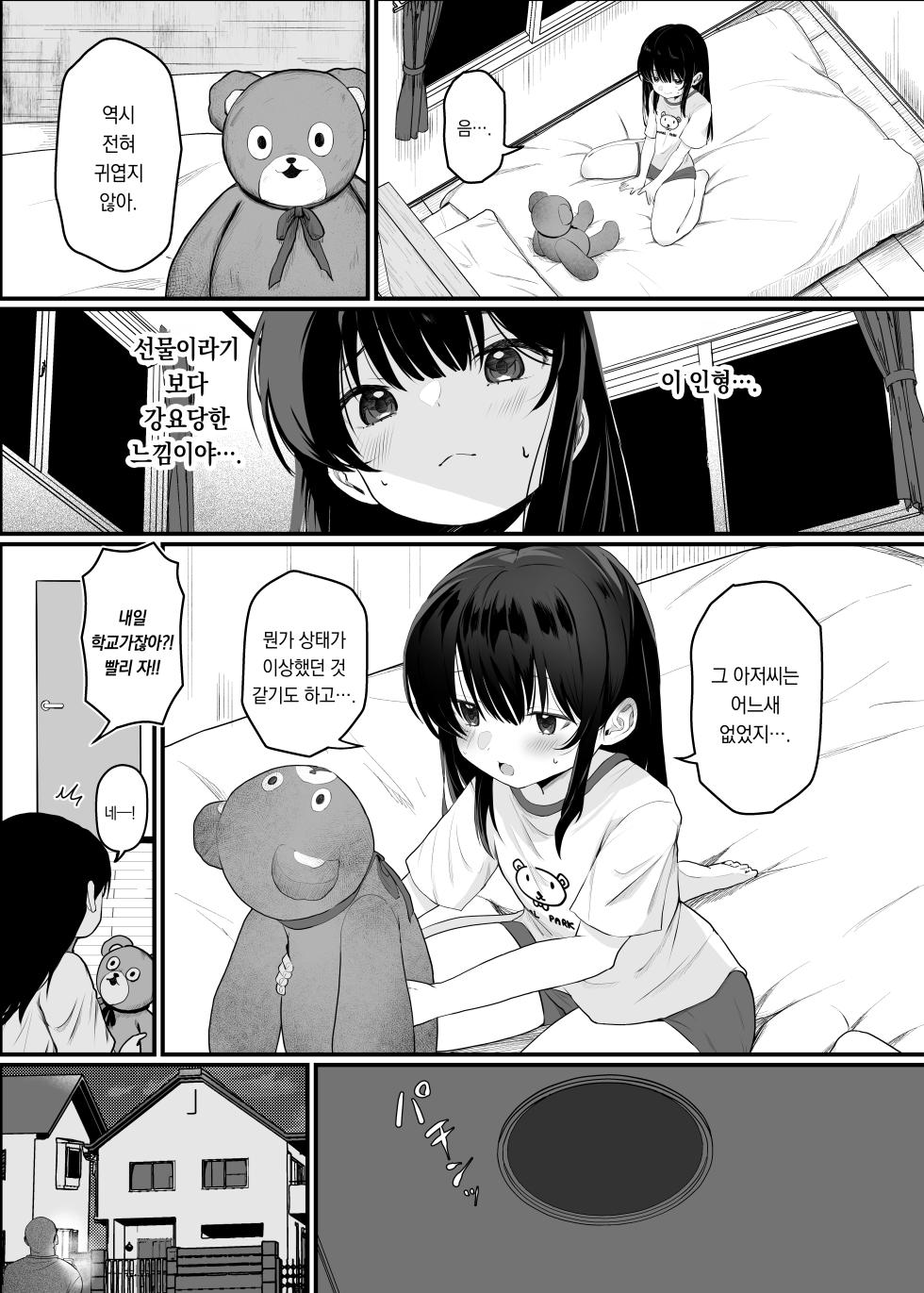 [Lemon Drop (Neri Yume Yuna)] Saimin Ningyou | 최면인형 [Korean] [팀 오바참치] [Digital] - Page 11