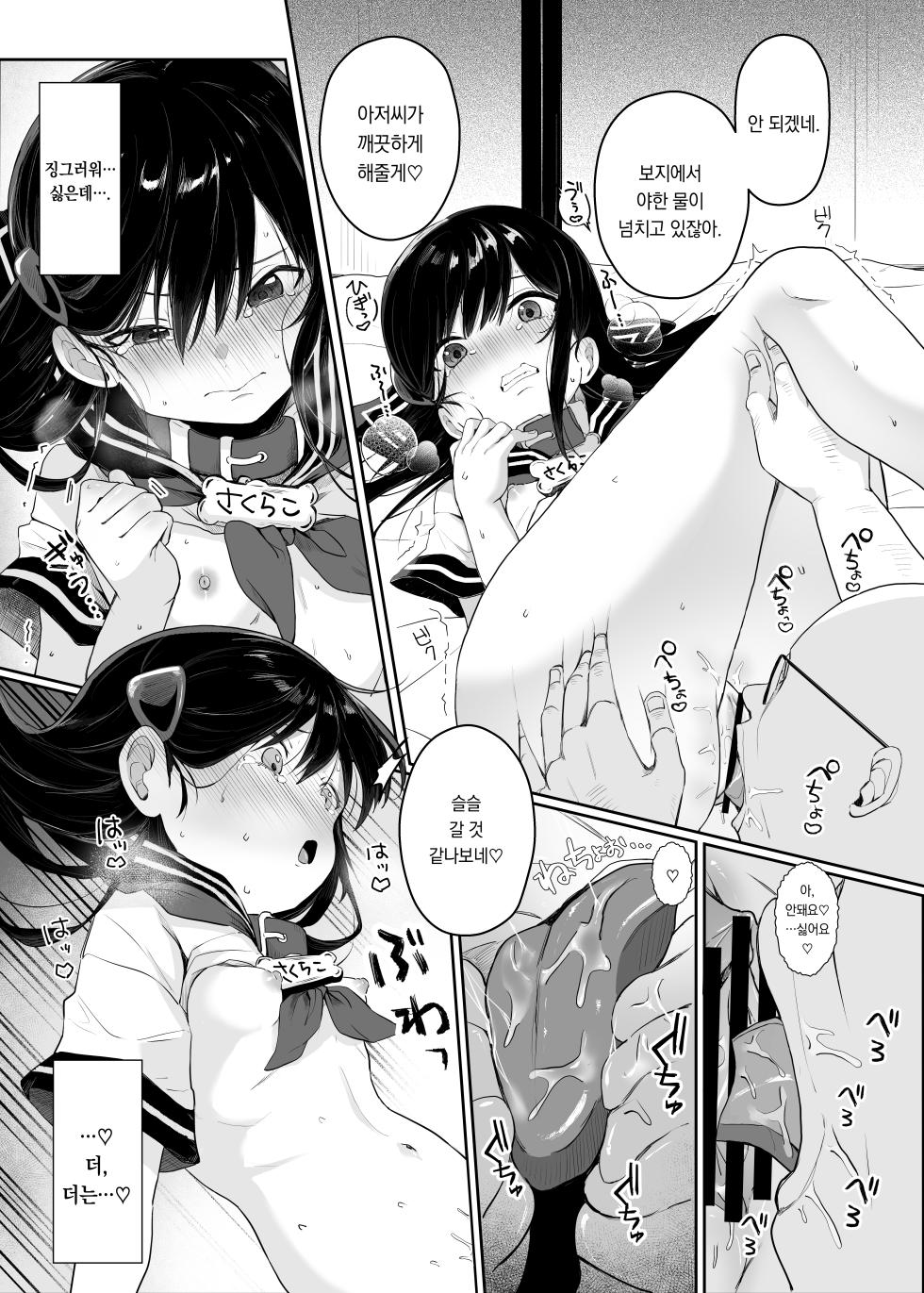 [Lemon Drop (Neri Yume Yuna)] Saimin Ningyou | 최면인형 [Korean] [팀 오바참치] [Digital] - Page 29