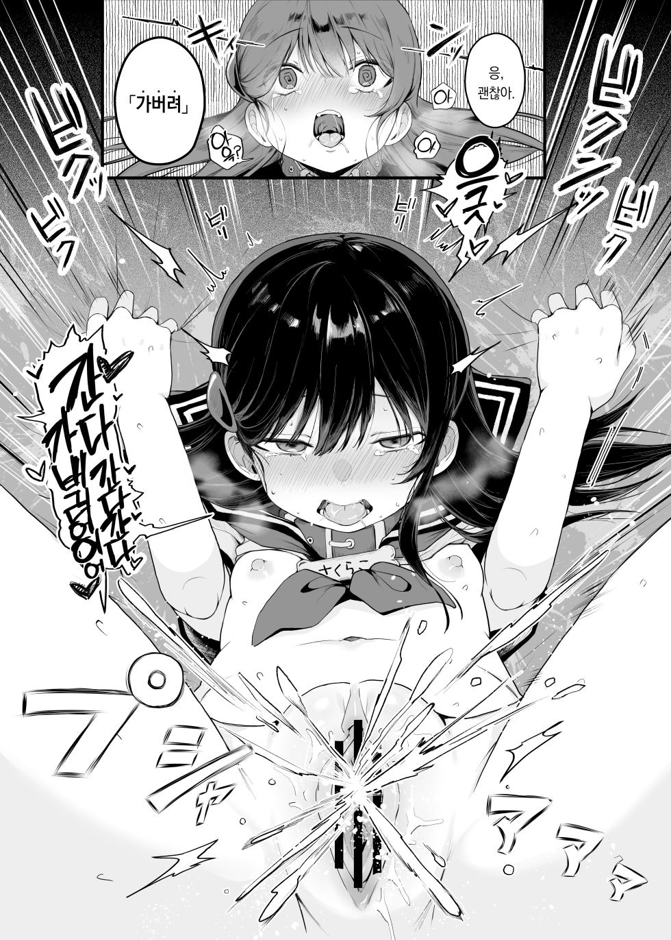 [Lemon Drop (Neri Yume Yuna)] Saimin Ningyou | 최면인형 [Korean] [팀 오바참치] [Digital] - Page 30