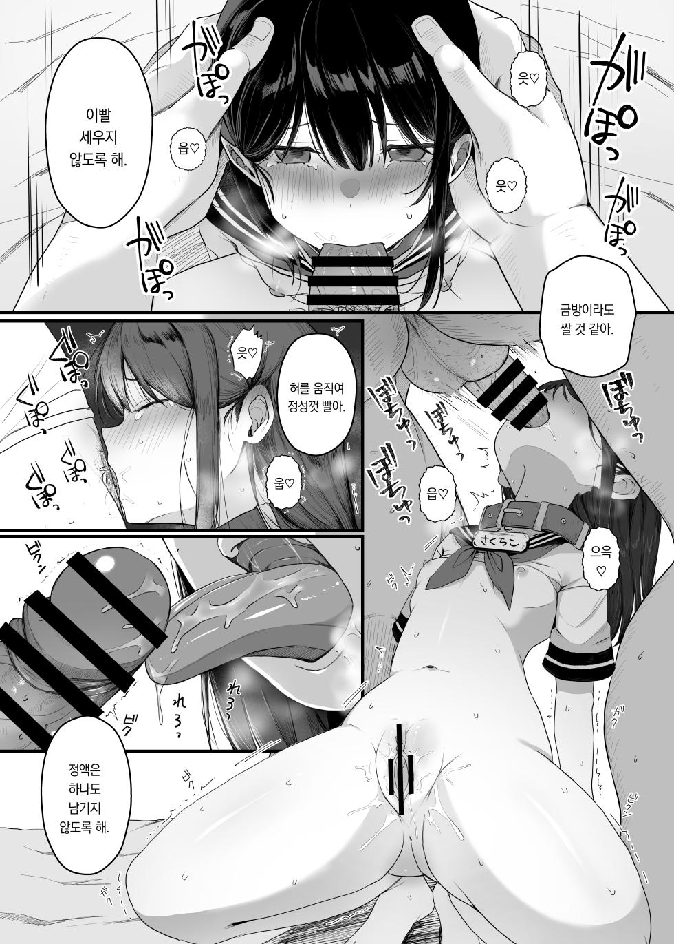 [Lemon Drop (Neri Yume Yuna)] Saimin Ningyou | 최면인형 [Korean] [팀 오바참치] [Digital] - Page 33