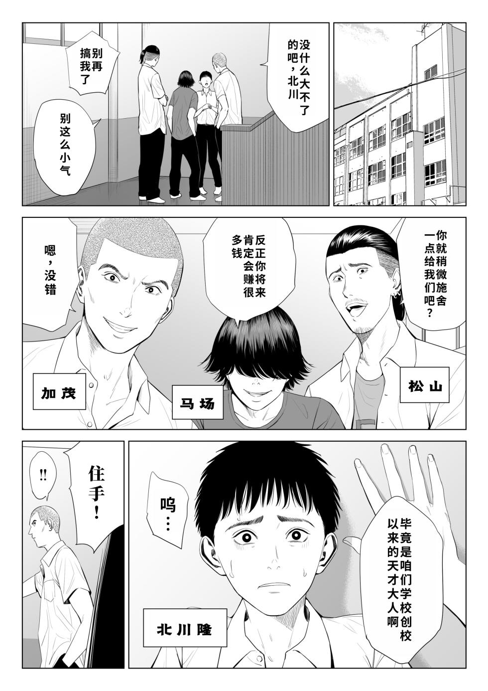 [Tamagou] Mikami Sensei Ekohiiki Kyoushi no Hisanna Matsuro | 三上老师～偏心教师的悲惨结局～ [Chinese] [用爱发电个人翻译] - Page 2