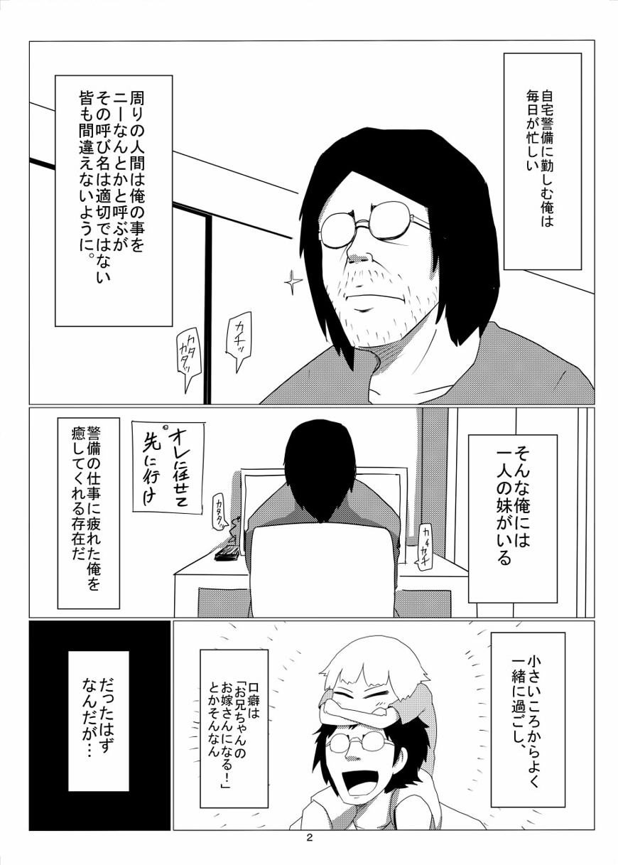[Armored Namamono (Nice Tack)] Oretoku Imouto [Digital] - Page 3