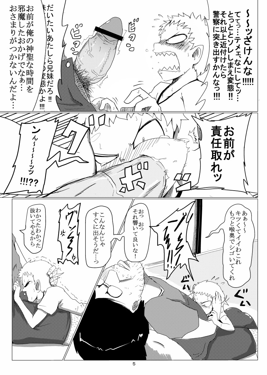 [Armored Namamono (Nice Tack)] Oretoku Imouto [Digital] - Page 6