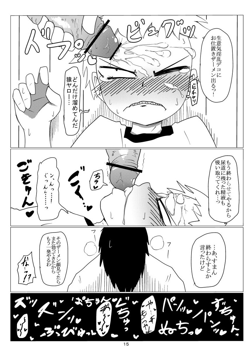 [Armored Namamono (Nice Tack)] Oretoku Imouto [Digital] - Page 16