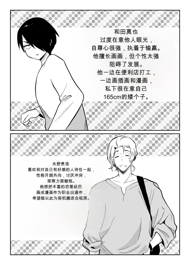[Kinokko (Taguchi Monyata)] Fallen Women Share House Rin-kun Edition ~The Story of Two Shy Aspiring Manga Artists Getting Deliciously Devoured by a Playboy~ - Page 3