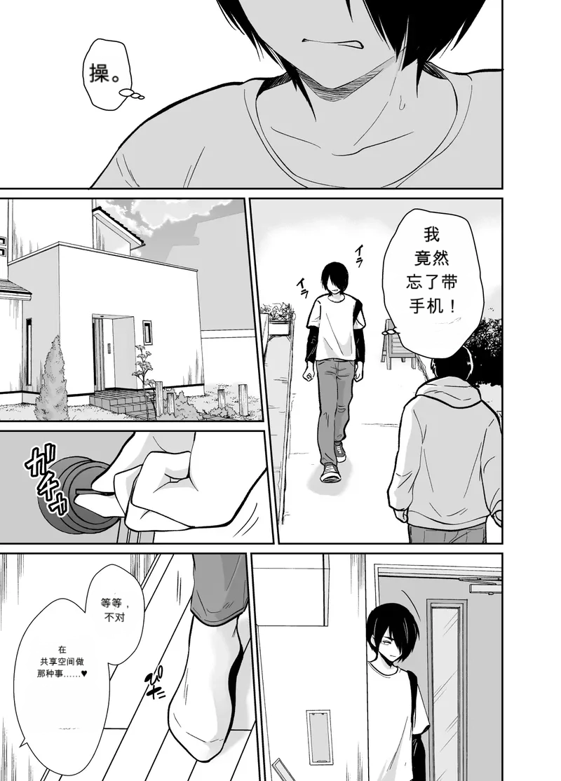 [Kinokko (Taguchi Monyata)] Fallen Women Share House Rin-kun Edition ~The Story of Two Shy Aspiring Manga Artists Getting Deliciously Devoured by a Playboy~ - Page 4