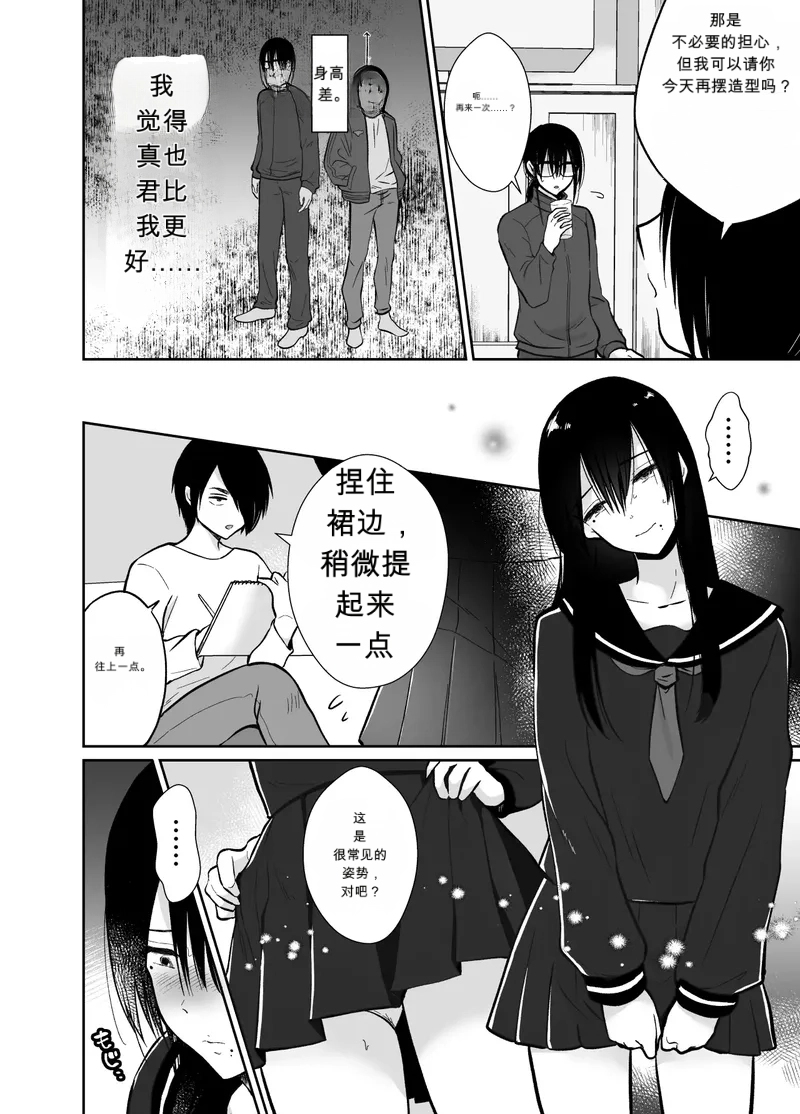 [Kinokko (Taguchi Monyata)] Fallen Women Share House Rin-kun Edition ~The Story of Two Shy Aspiring Manga Artists Getting Deliciously Devoured by a Playboy~ - Page 9
