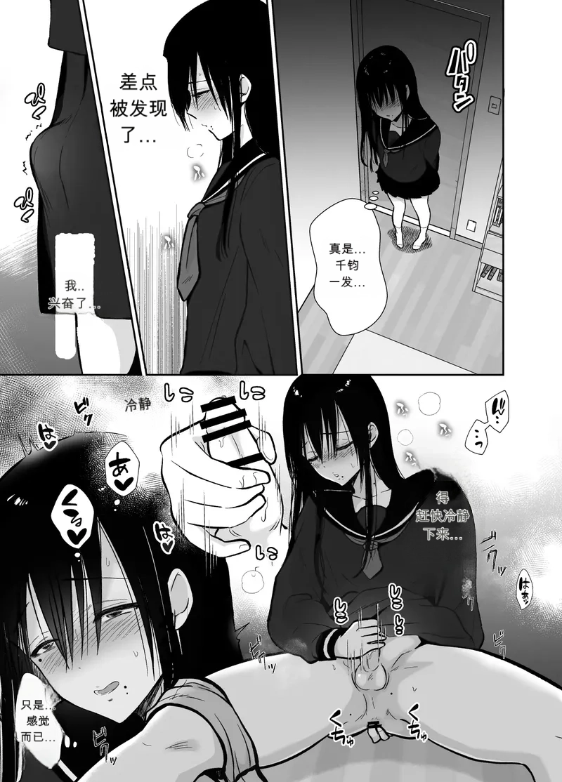 [Kinokko (Taguchi Monyata)] Fallen Women Share House Rin-kun Edition ~The Story of Two Shy Aspiring Manga Artists Getting Deliciously Devoured by a Playboy~ - Page 12