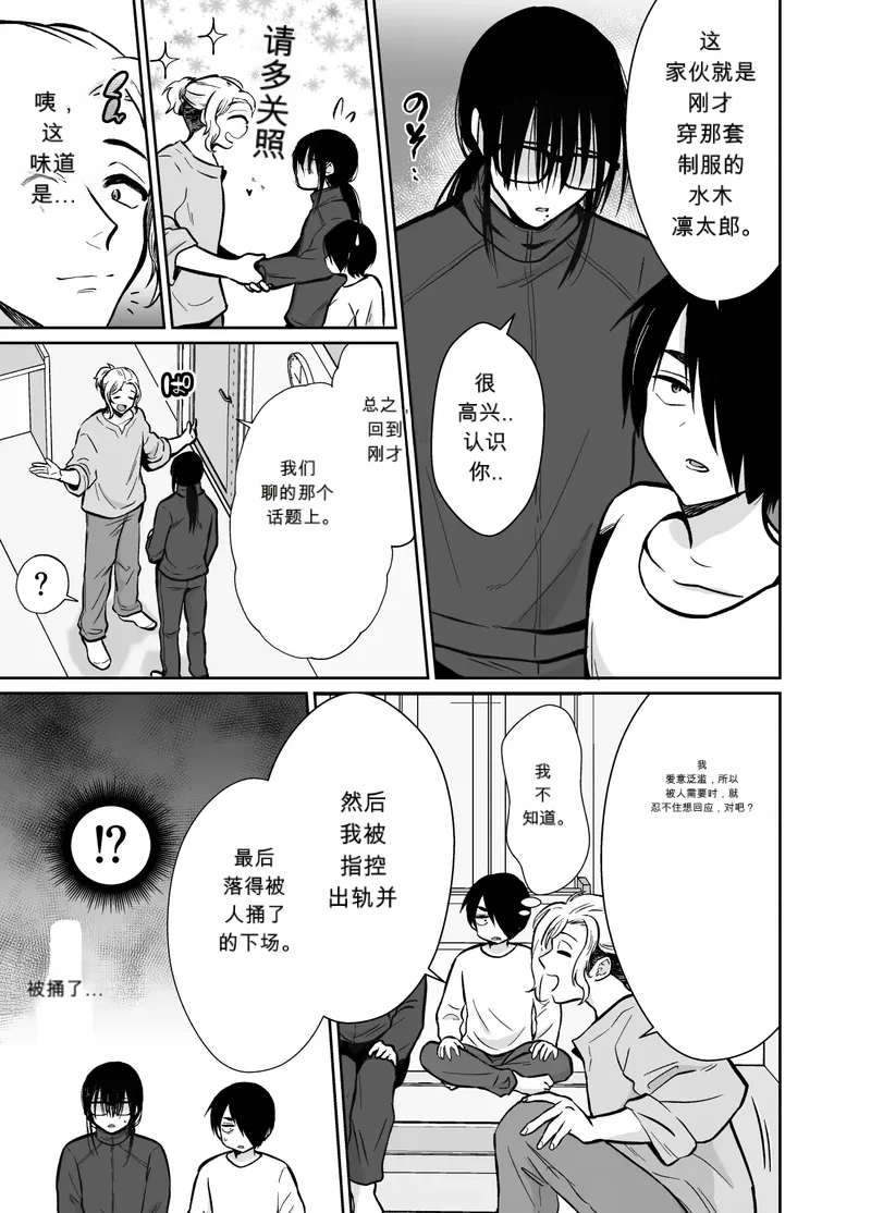 [Kinokko (Taguchi Monyata)] Fallen Women Share House Rin-kun Edition ~The Story of Two Shy Aspiring Manga Artists Getting Deliciously Devoured by a Playboy~ - Page 14