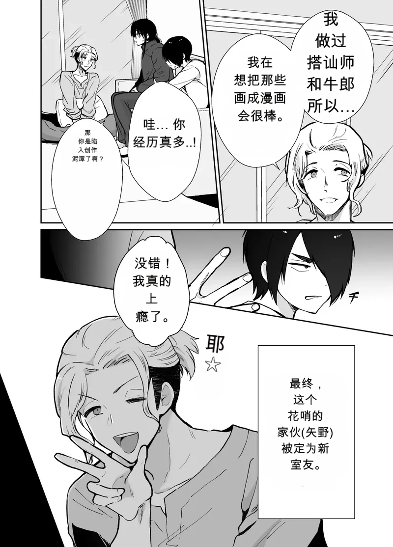 [Kinokko (Taguchi Monyata)] Fallen Women Share House Rin-kun Edition ~The Story of Two Shy Aspiring Manga Artists Getting Deliciously Devoured by a Playboy~ - Page 17