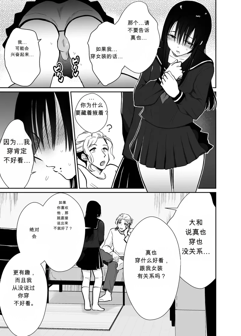 [Kinokko (Taguchi Monyata)] Fallen Women Share House Rin-kun Edition ~The Story of Two Shy Aspiring Manga Artists Getting Deliciously Devoured by a Playboy~ - Page 22