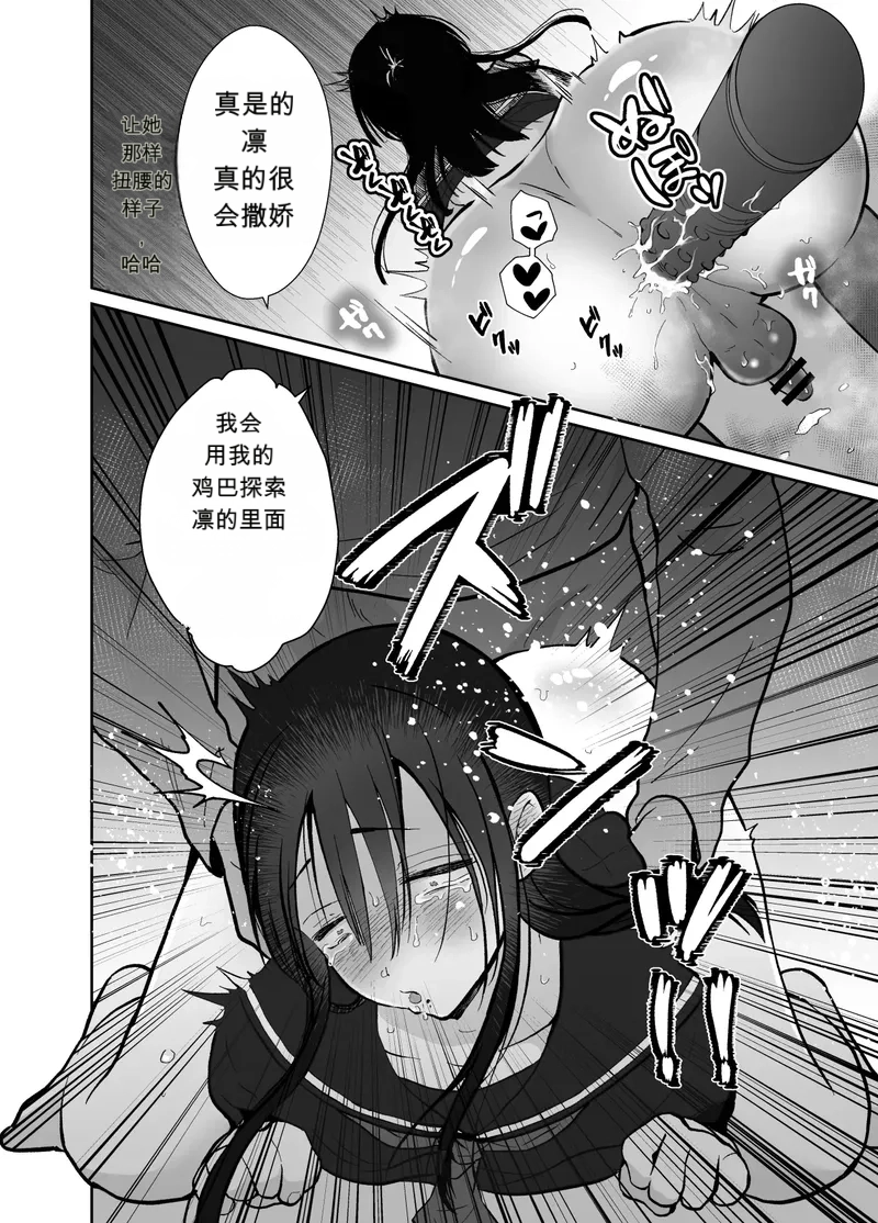 [Kinokko (Taguchi Monyata)] Fallen Women Share House Rin-kun Edition ~The Story of Two Shy Aspiring Manga Artists Getting Deliciously Devoured by a Playboy~ - Page 27