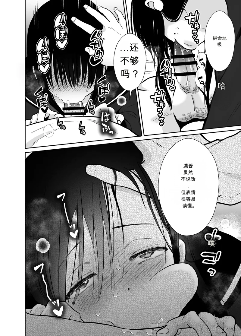 [Kinokko (Taguchi Monyata)] Fallen Women Share House Rin-kun Edition ~The Story of Two Shy Aspiring Manga Artists Getting Deliciously Devoured by a Playboy~ - Page 31