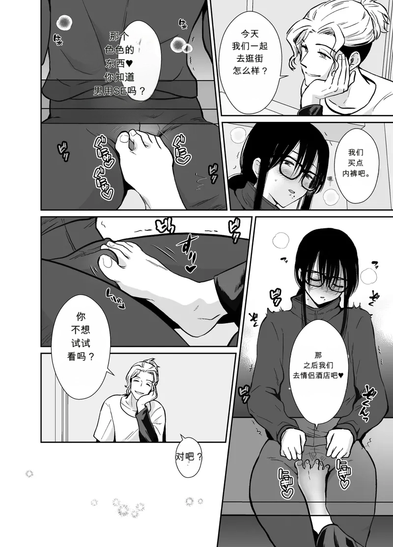 [Kinokko (Taguchi Monyata)] Fallen Women Share House Rin-kun Edition ~The Story of Two Shy Aspiring Manga Artists Getting Deliciously Devoured by a Playboy~ - Page 37