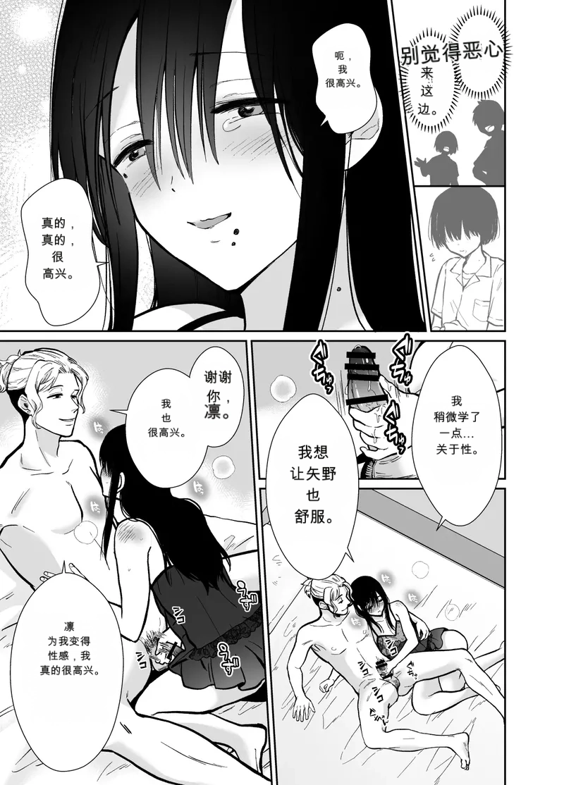 [Kinokko (Taguchi Monyata)] Fallen Women Share House Rin-kun Edition ~The Story of Two Shy Aspiring Manga Artists Getting Deliciously Devoured by a Playboy~ - Page 40