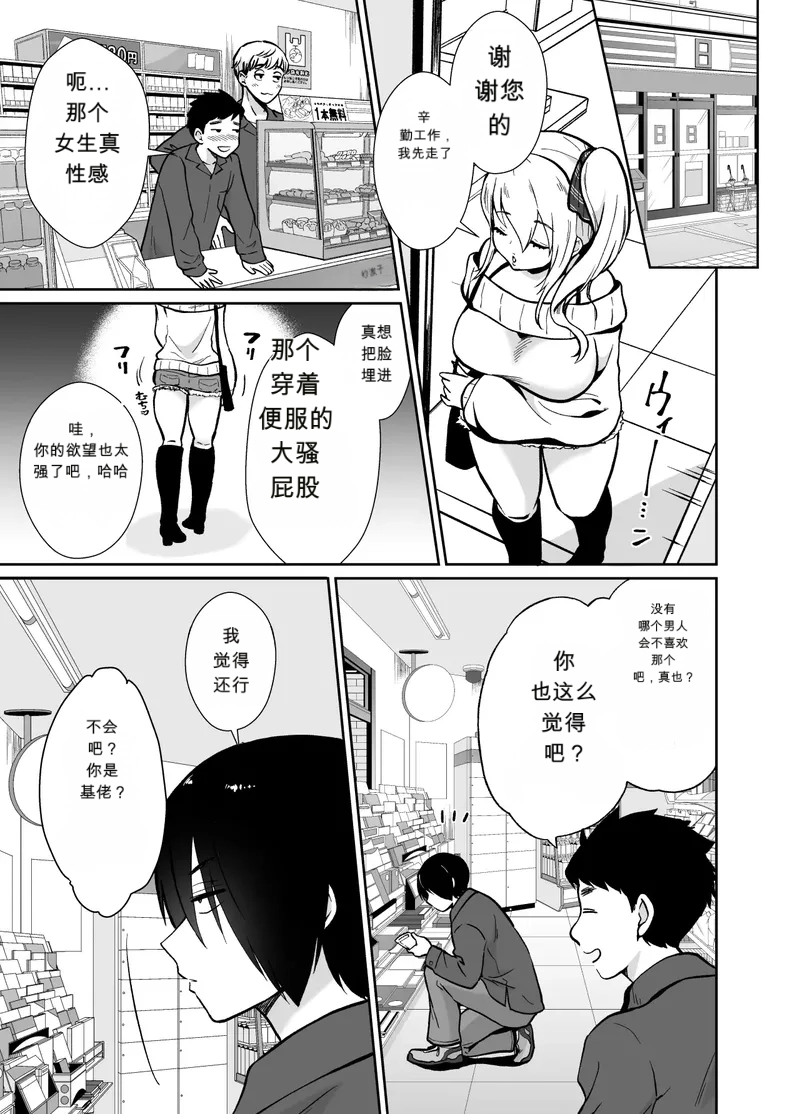 [Kinokko (Taguchi Monyata)] Mesu Ochi Share House Rin-kun Hen ~ Mangaka Shibou no Inkya Futari ga Chara Otoko ni Oishiku Taberareru made~ 2  Fallen Women Share House Rin-kun Edition ~The Story of Two Shy Aspiring - Page 4