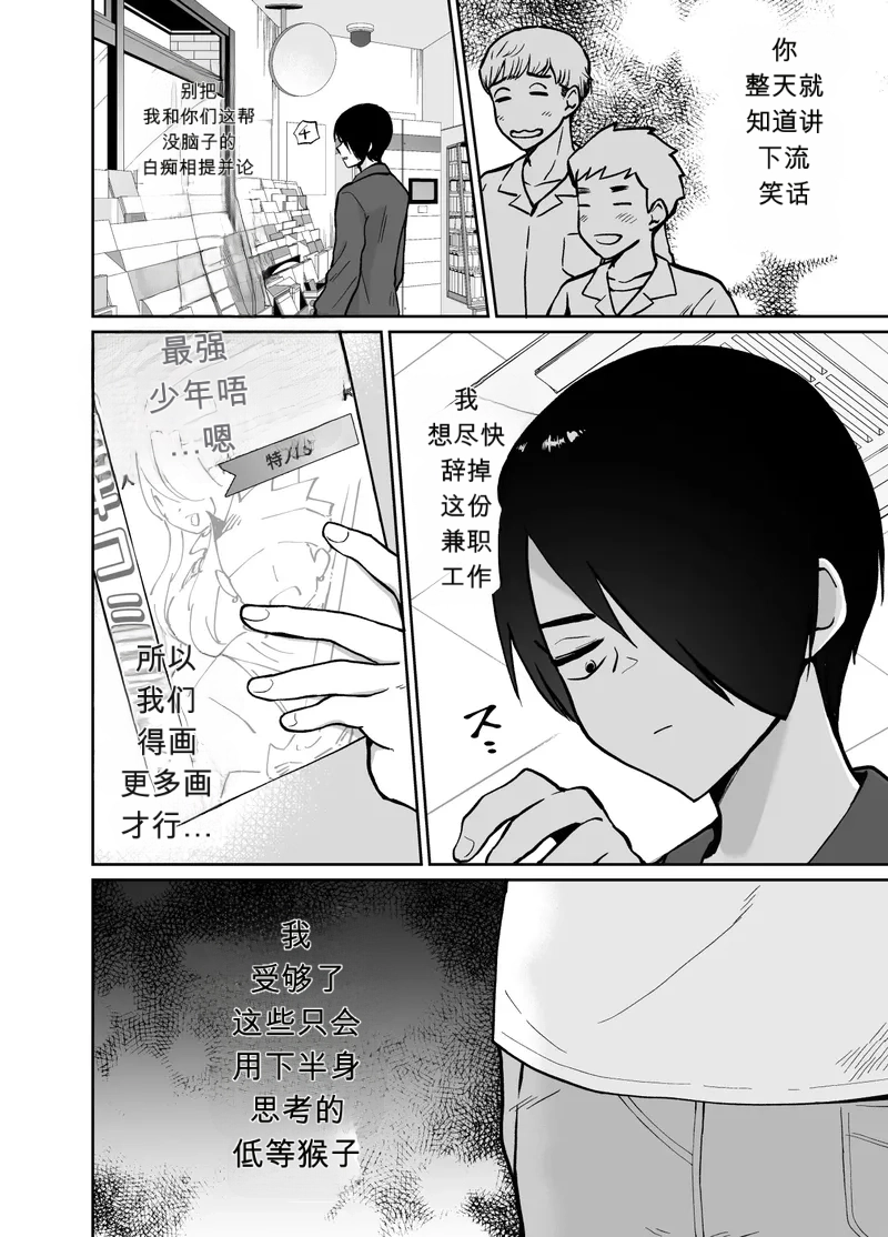 [Kinokko (Taguchi Monyata)] Mesu Ochi Share House Rin-kun Hen ~ Mangaka Shibou no Inkya Futari ga Chara Otoko ni Oishiku Taberareru made~ 2  Fallen Women Share House Rin-kun Edition ~The Story of Two Shy Aspiring - Page 5