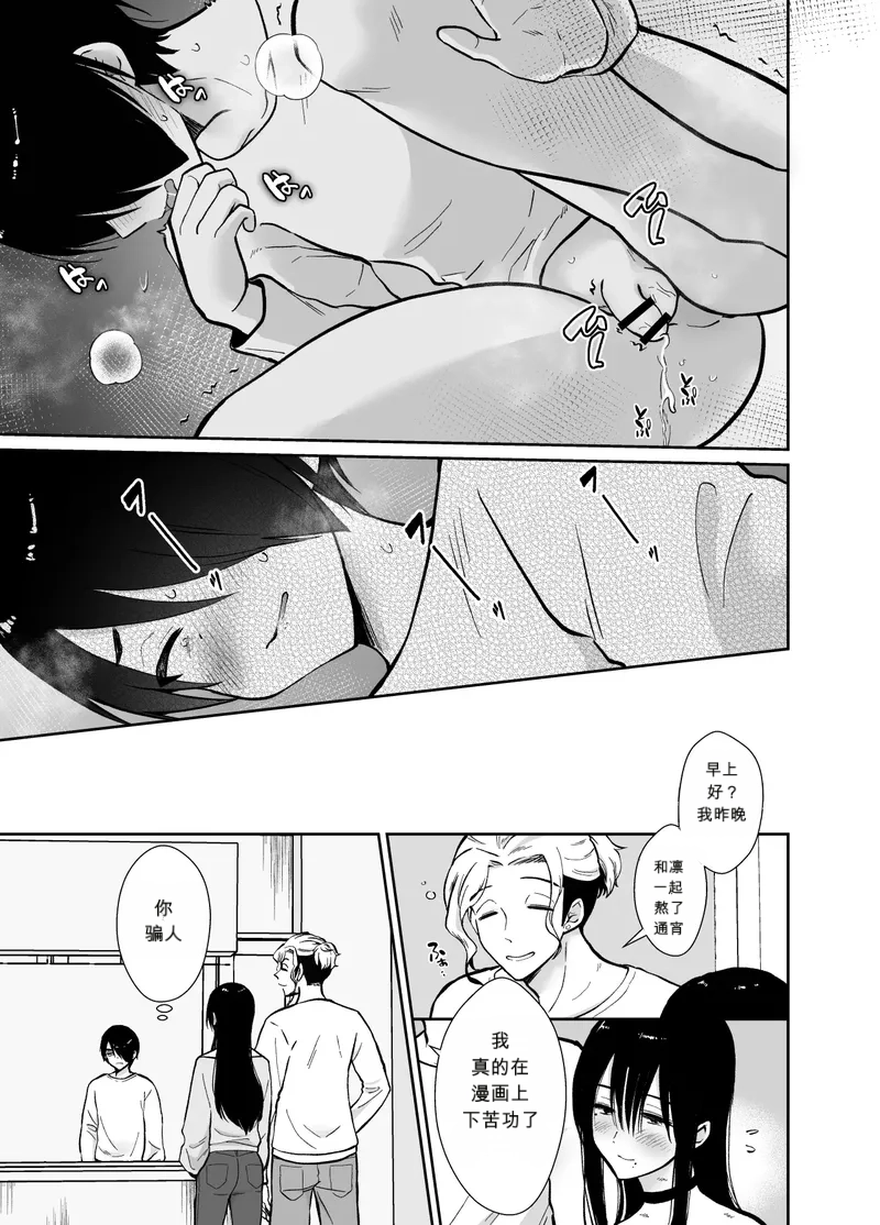 [Kinokko (Taguchi Monyata)] Mesu Ochi Share House Rin-kun Hen ~ Mangaka Shibou no Inkya Futari ga Chara Otoko ni Oishiku Taberareru made~ 2  Fallen Women Share House Rin-kun Edition ~The Story of Two Shy Aspiring - Page 8