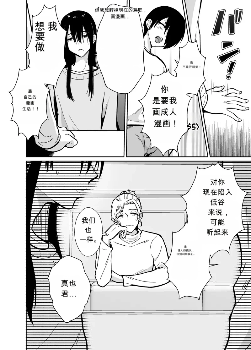 [Kinokko (Taguchi Monyata)] Mesu Ochi Share House Rin-kun Hen ~ Mangaka Shibou no Inkya Futari ga Chara Otoko ni Oishiku Taberareru made~ 2  Fallen Women Share House Rin-kun Edition ~The Story of Two Shy Aspiring - Page 13