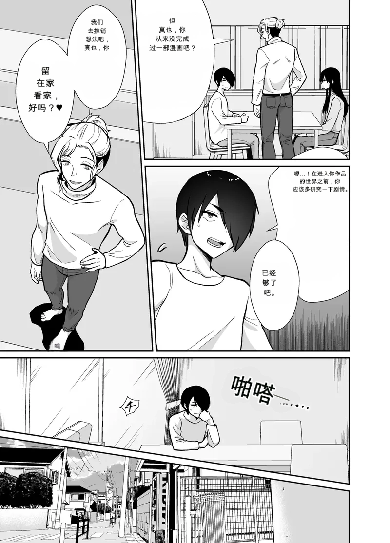 [Kinokko (Taguchi Monyata)] Mesu Ochi Share House Rin-kun Hen ~ Mangaka Shibou no Inkya Futari ga Chara Otoko ni Oishiku Taberareru made~ 2  Fallen Women Share House Rin-kun Edition ~The Story of Two Shy Aspiring - Page 14