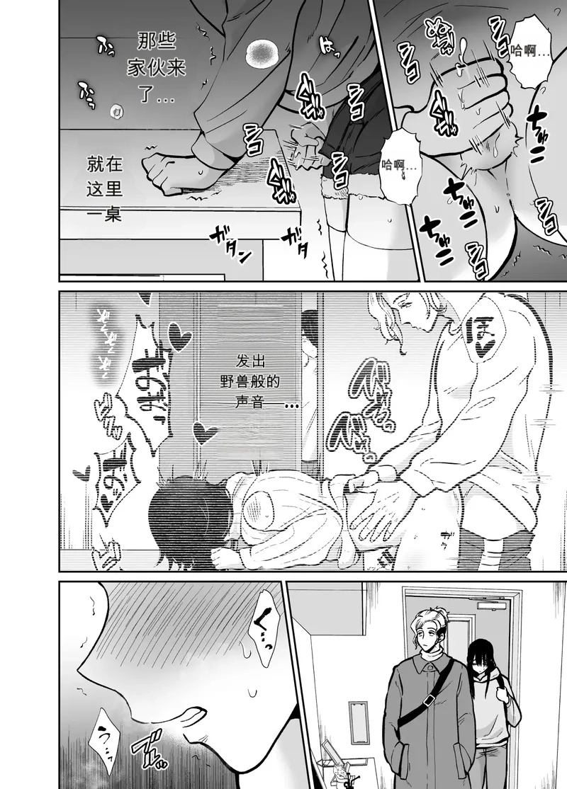 [Kinokko (Taguchi Monyata)] Mesu Ochi Share House Rin-kun Hen ~ Mangaka Shibou no Inkya Futari ga Chara Otoko ni Oishiku Taberareru made~ 2  Fallen Women Share House Rin-kun Edition ~The Story of Two Shy Aspiring - Page 17