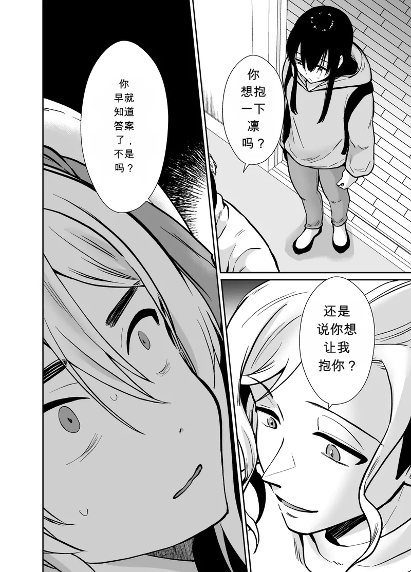 [Kinokko (Taguchi Monyata)] Mesu Ochi Share House Rin-kun Hen ~ Mangaka Shibou no Inkya Futari ga Chara Otoko ni Oishiku Taberareru made~ 2  Fallen Women Share House Rin-kun Edition ~The Story of Two Shy Aspiring - Page 21