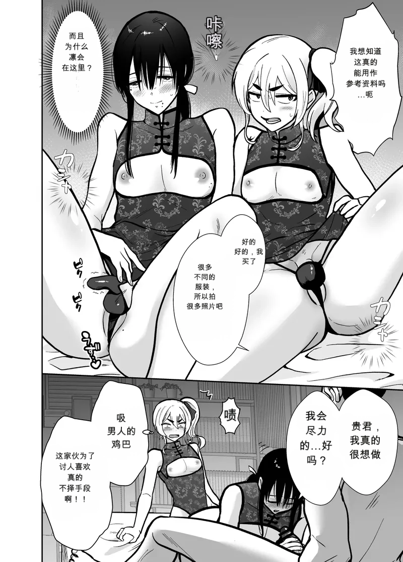 [Kinokko (Taguchi Monyata)] Mesu Ochi Share House Rin-kun Hen ~ Mangaka Shibou no Inkya Futari ga Chara Otoko ni Oishiku Taberareru made~ 2  Fallen Women Share House Rin-kun Edition ~The Story of Two Shy Aspiring - Page 37