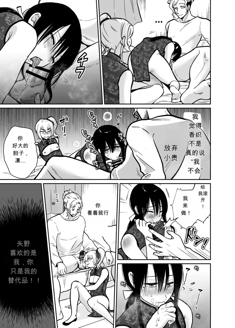 [Kinokko (Taguchi Monyata)] Mesu Ochi Share House Rin-kun Hen ~ Mangaka Shibou no Inkya Futari ga Chara Otoko ni Oishiku Taberareru made~ 2  Fallen Women Share House Rin-kun Edition ~The Story of Two Shy Aspiring - Page 38
