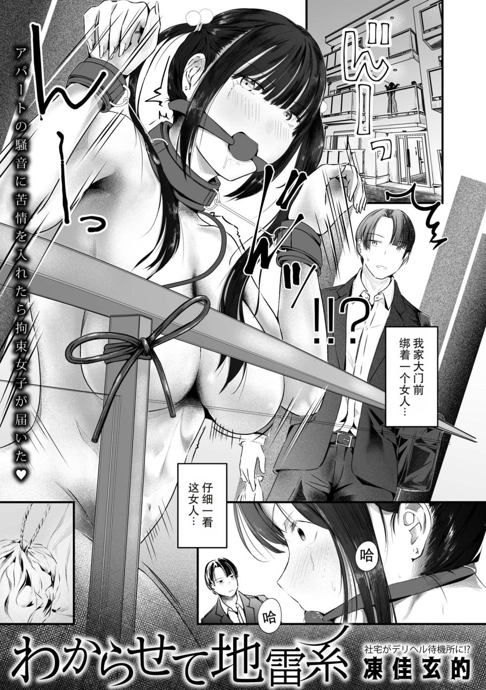 [凍佳玄的] わからせて地雷系 (コミックマショウ 2026年8月号) [DL版] - Page 1