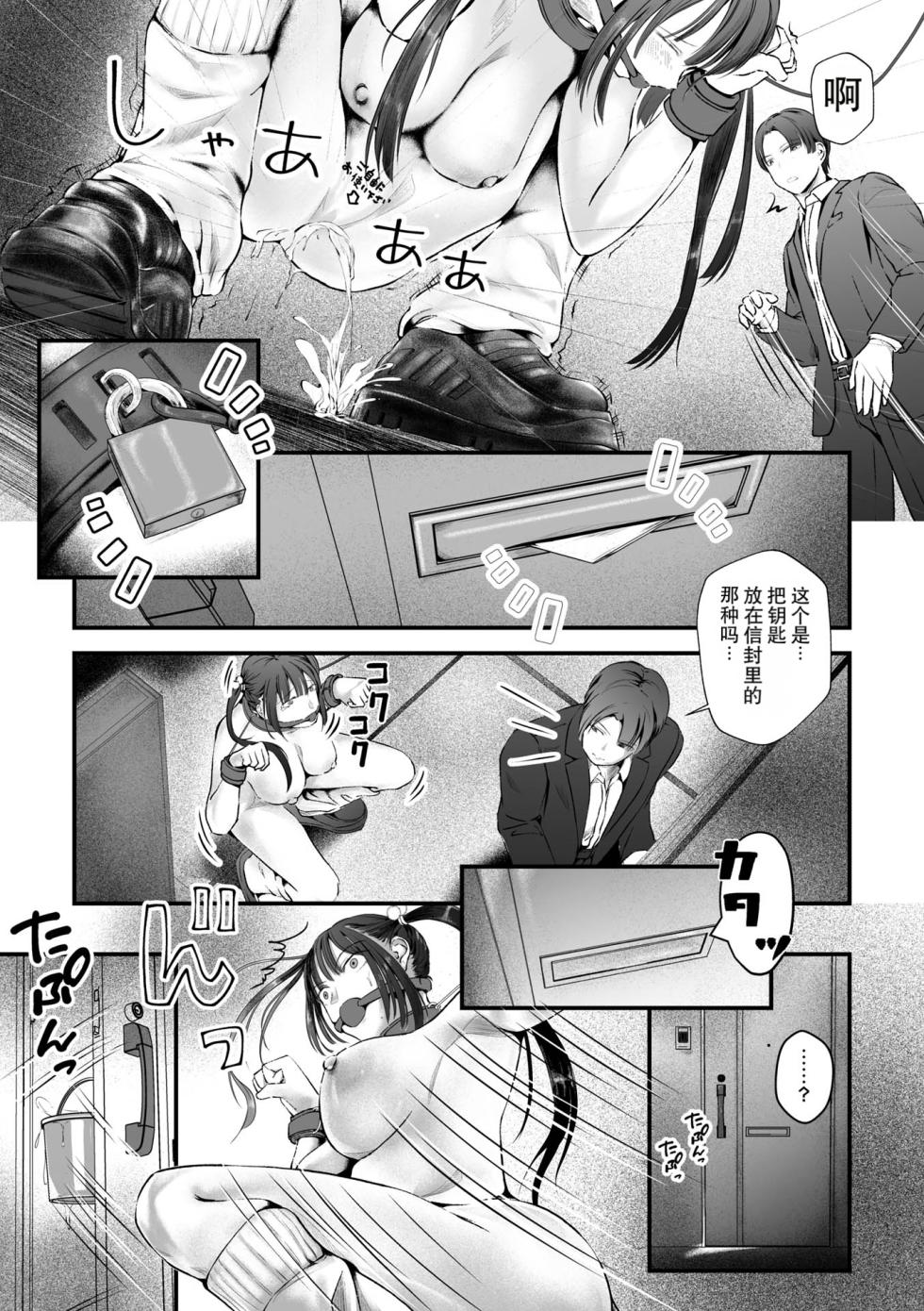 [凍佳玄的] わからせて地雷系 (コミックマショウ 2026年8月号) [DL版] - Page 11