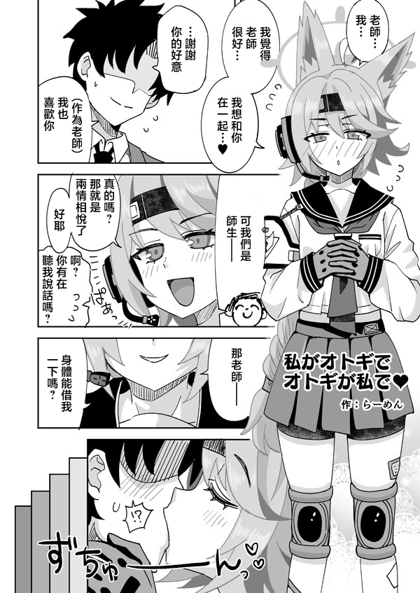 らーめん_私がオトギでオトギが私で♥_ブルーアーカイブ - Page 1
