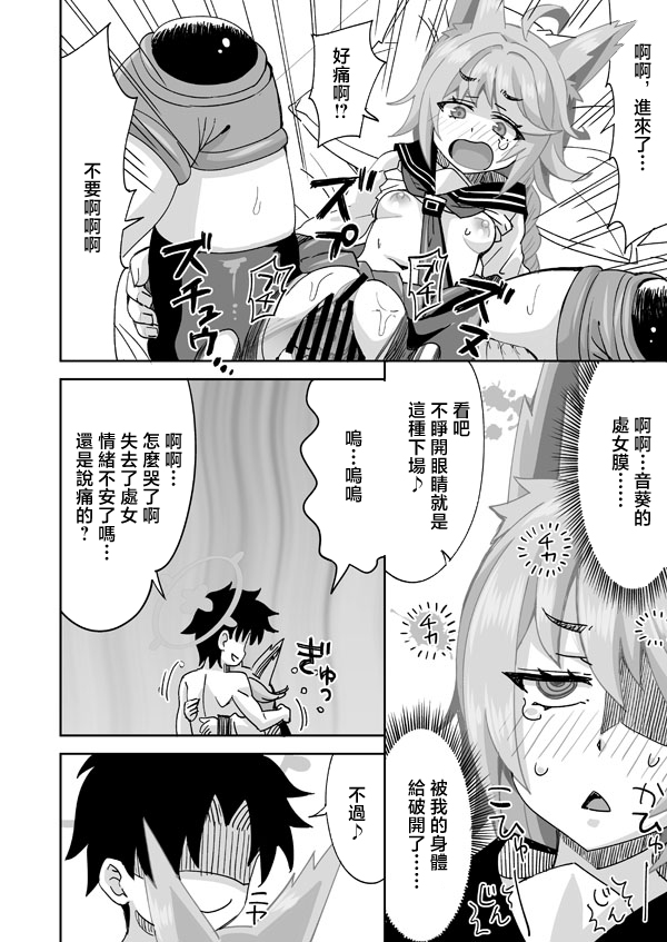 らーめん_私がオトギでオトギが私で♥_ブルーアーカイブ - Page 7