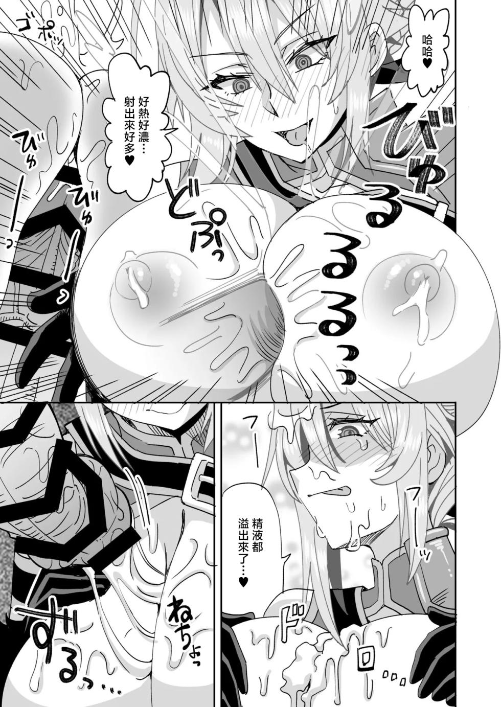 らーめん_大人アンジェとおおきなおっぱい♥_乙女ゲー世界はモブに厳しい世界です - Page 6