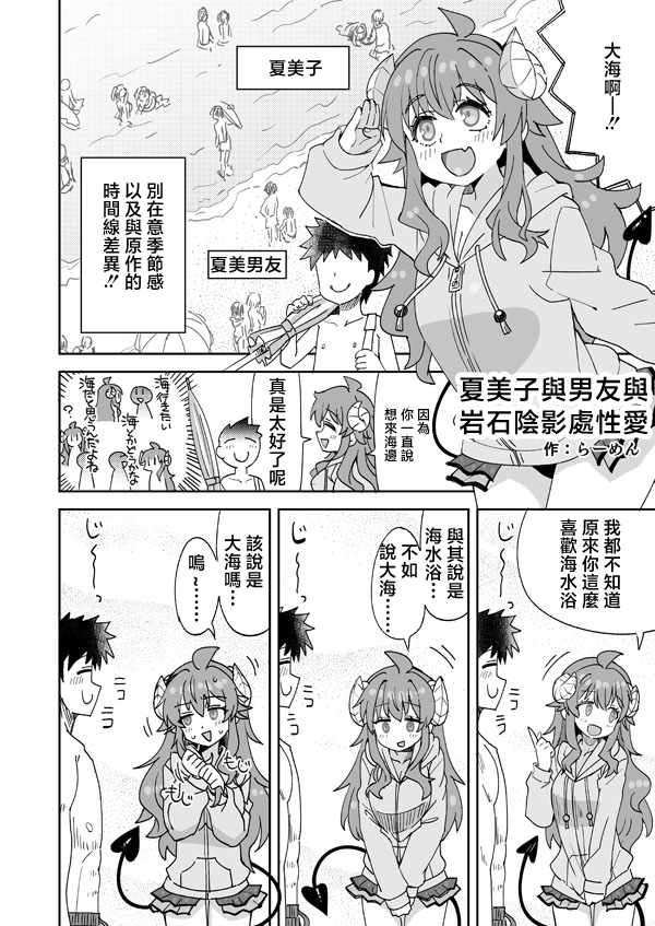 らーめん_シャミ子と彼と岩陰えっち♥_まちカドまぞく - Page 1