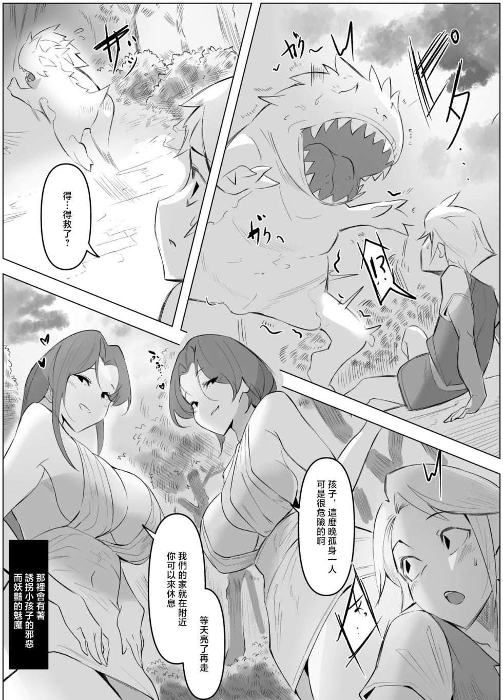 ほ乳びん_チクビン_淫乱熟女姉妹サキュバスに搾り取られるお話 - Page 3
