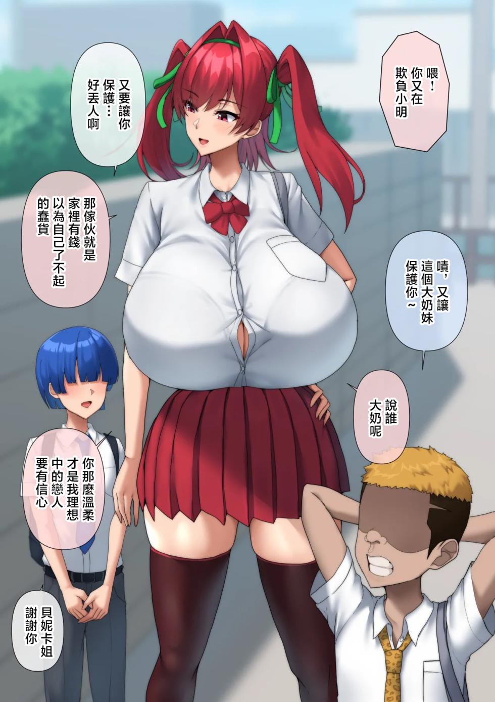 ドライアス一世_僕をまもってくれた年上彼女は…♥ - Page 1