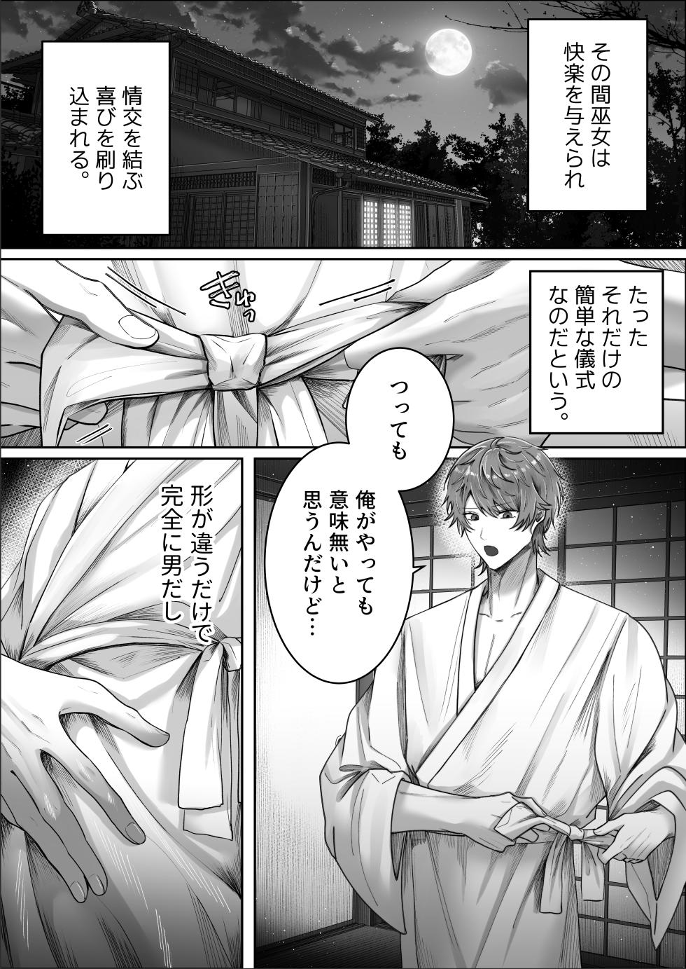 Kantoboi ga Mesu Ochi Suru made Owarenai Gishiki - Page 9