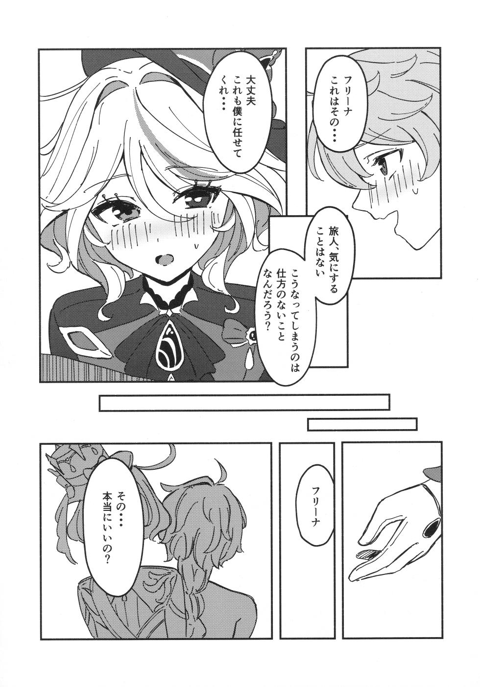 (C106) [Tamani ha Yaruki wo Dase (あみどのむし) Ginmaku to Aoi Kanmuri (Genshin Impact) - Page 4