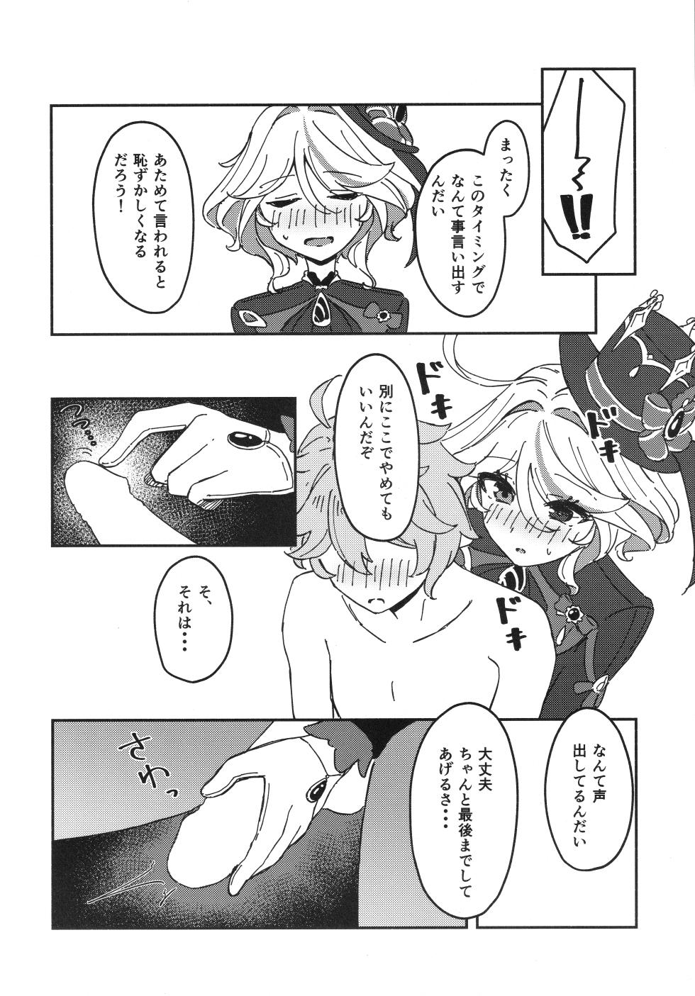 (C106) [Tamani ha Yaruki wo Dase (あみどのむし) Ginmaku to Aoi Kanmuri (Genshin Impact) - Page 5