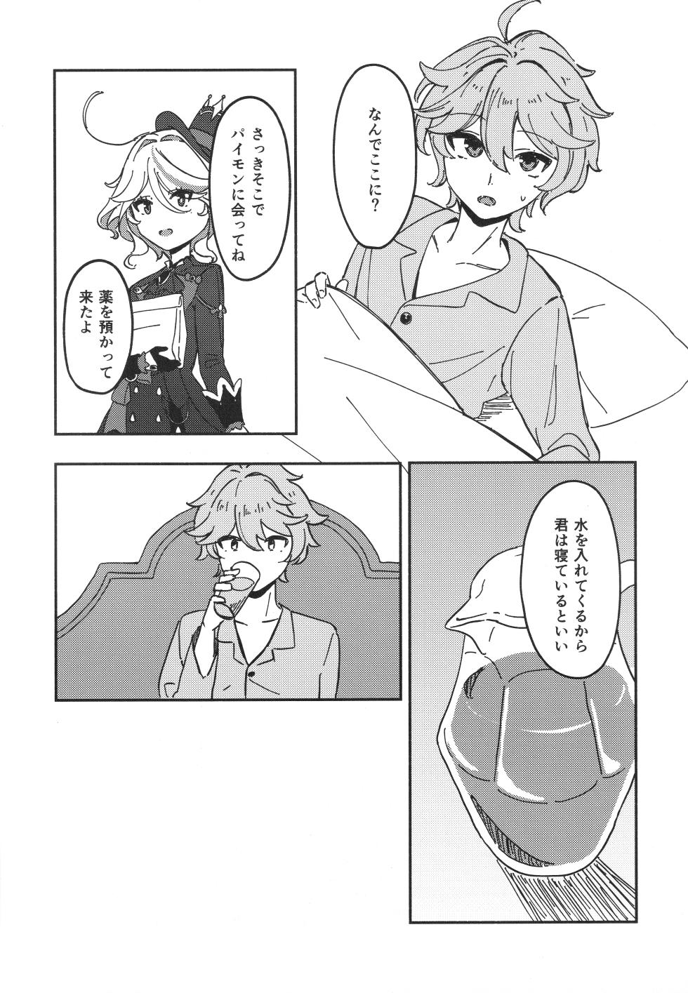 (C106) [Tamani ha Yaruki wo Dase (あみどのむし) Ginmaku to Aoi Kanmuri (Genshin Impact) - Page 20