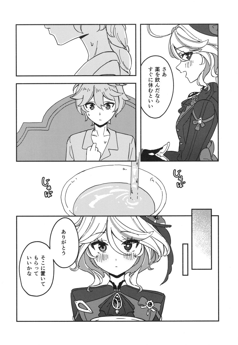(C106) [Tamani ha Yaruki wo Dase (あみどのむし) Ginmaku to Aoi Kanmuri (Genshin Impact) - Page 21