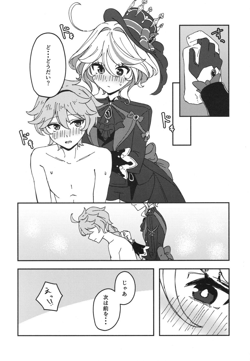 (C106) [Tamani ha Yaruki wo Dase (あみどのむし) Ginmaku to Aoi Kanmuri (Genshin Impact) - Page 23